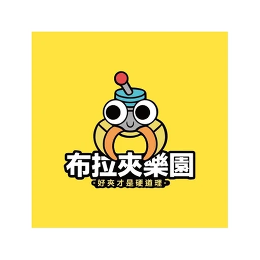 布拉夾親子樂園