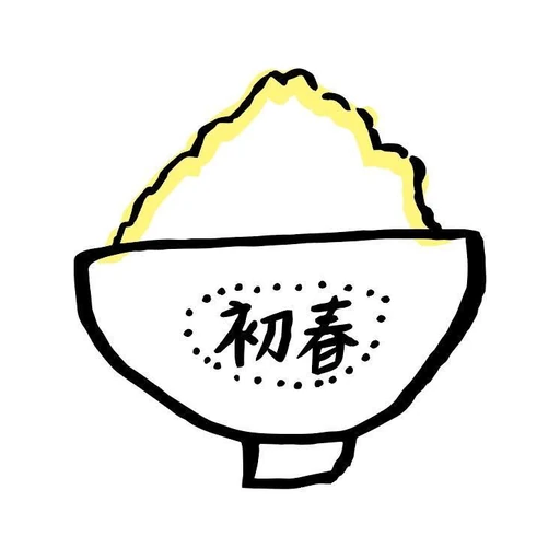 初春冰室